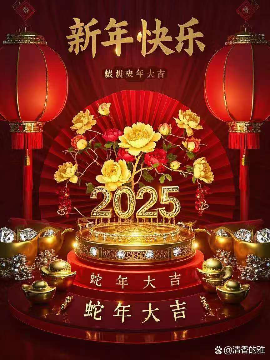 新年祝词